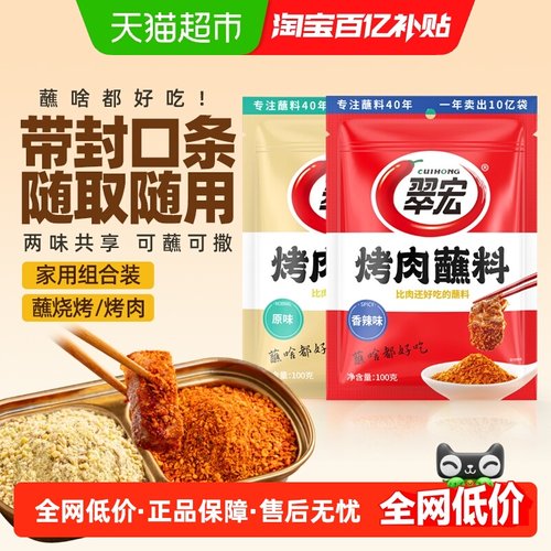 翠宏四川干碟烤肉蘸料