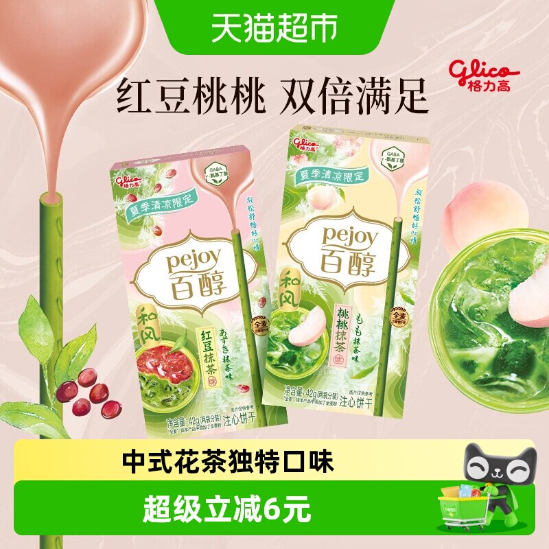 格力高饼干百醇桃桃&红豆抹茶味双盒装42g*2抹茶控