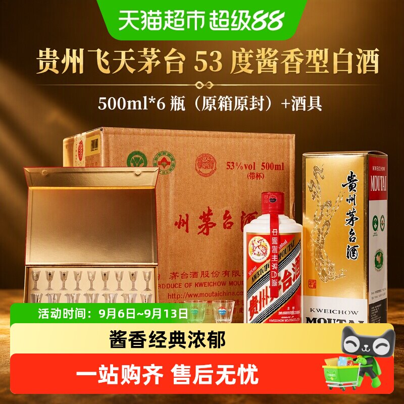 贵州飞天茅台53度酱香型白酒500ml*6瓶（原箱原封）+酒具