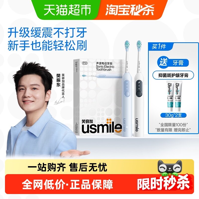 142.8亓 1、下拉详情，加1件 笑容加usmile电动牙刷P10 2刷头 - 线报酷