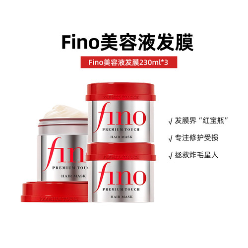 3瓶资生堂Fino美容液发膜保湿