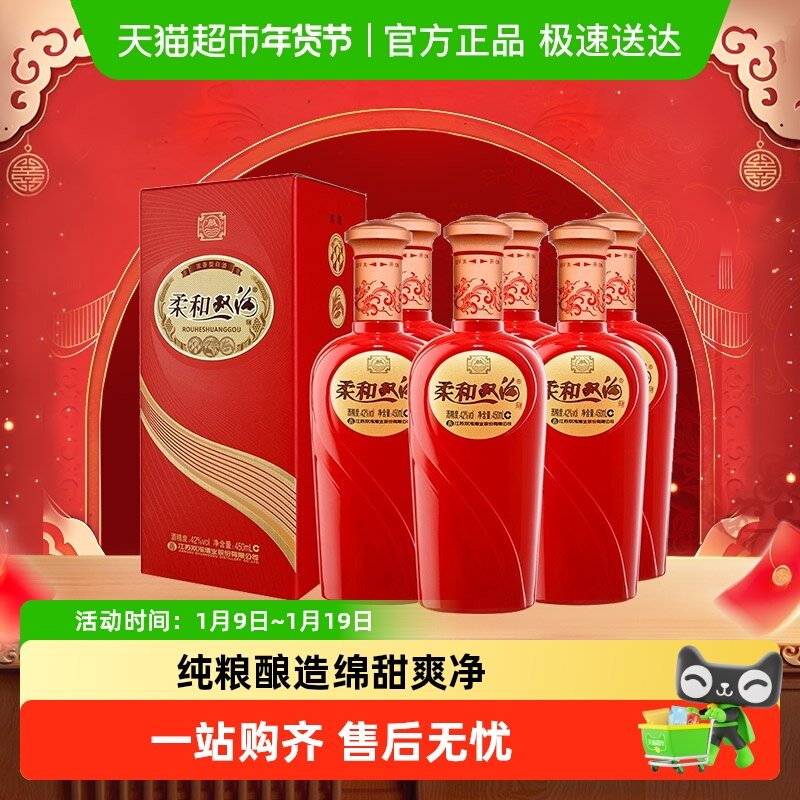 双沟柔和双沟红柔和42度450mlx6瓶整箱浓香型白酒口感绵柔送礼