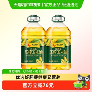 【下拉领优惠】西王玲珑心压榨玉米油6.08L*2非转基因物理压榨