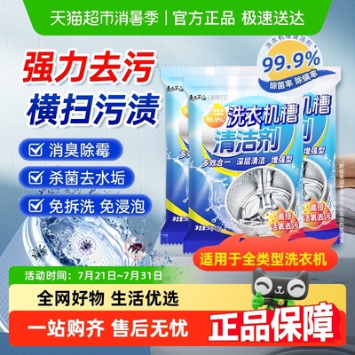 洗衣机槽清洁剂内桶杀菌除垢