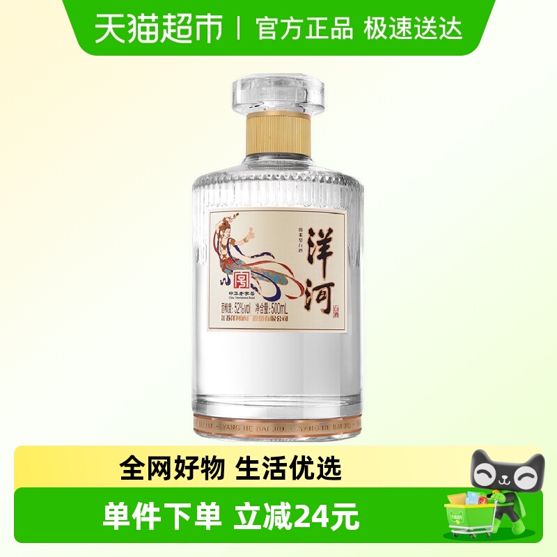 洋河敦煌文化小飞天光瓶酒52度500ml绵柔浓香型白酒