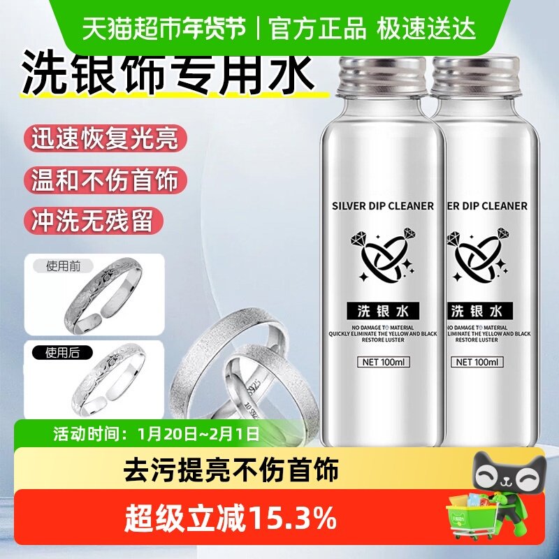 洗银水首饰清洁清洗剂液擦银布擦银棒925纯银K黄金钻石银饰专用水,洗护清洁剂/卫生巾/纸/香薰,家私清洁/护理剂,淘宝优惠券,粉丝福利购,淘宝优惠卷