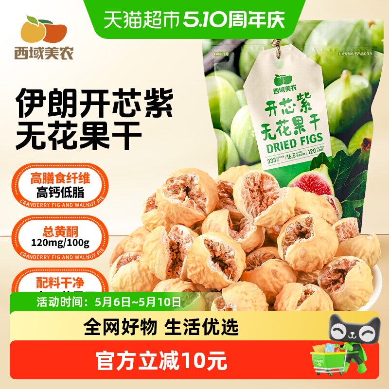 西域美农开芯紫无花果干开口玫瑰自然新鲜批发孕妇干果零食