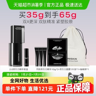 5g提拉緊致保濕 優(yōu)時(shí)顏黑引力精華2.0套盒30g 淡紋A醇抗皺
