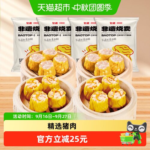 包道广式猪肉干烧麦Q弹300g*4袋