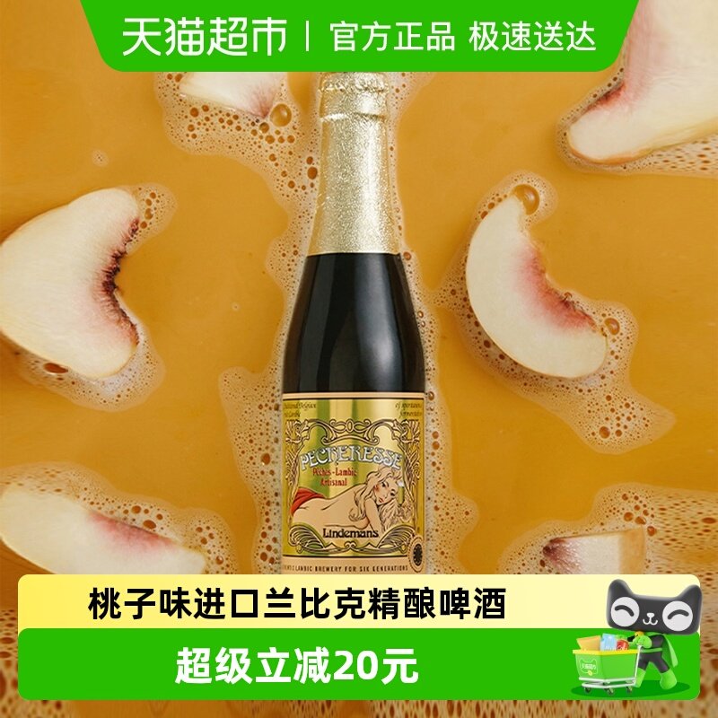 【进口】比利时林德曼Lindemans桃子啤酒果味啤酒组合装