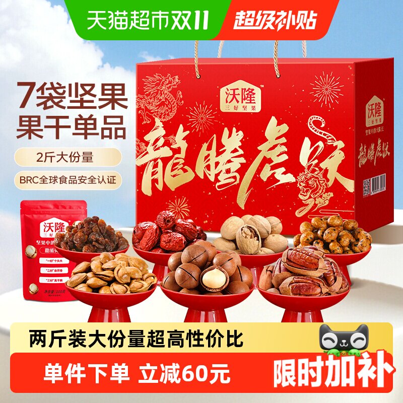 沃隆龙腾虎跃全球甄选坚果礼盒
