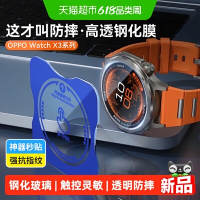蓝猩先生oppowatchx3手表膜
