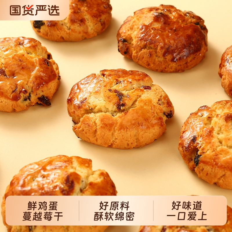 【20包】蔓越莓司康饼酥软奶香曲奇英式传统糕点学生营养零食桃酥