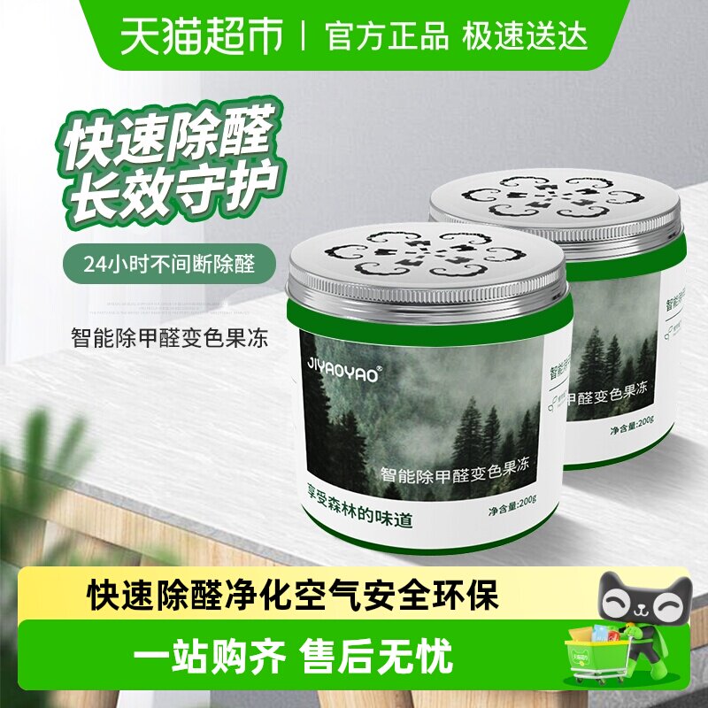 除甲醛果冻新房装修新车除醛神器去吸异味甲醛清除剂强力型净化器