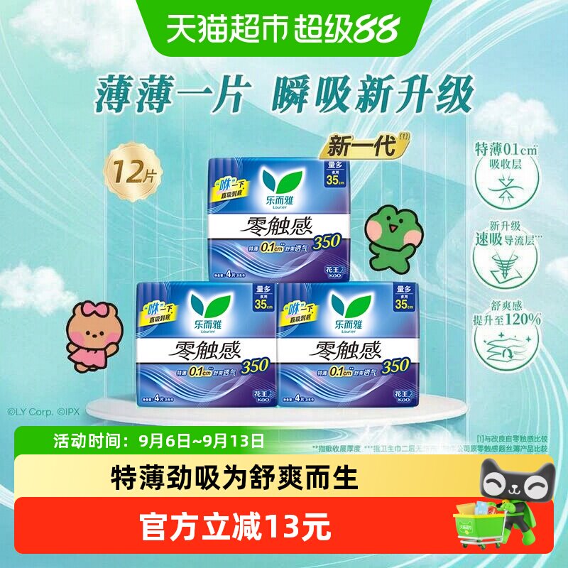 花王乐而雅零触感夜用卫生巾图片