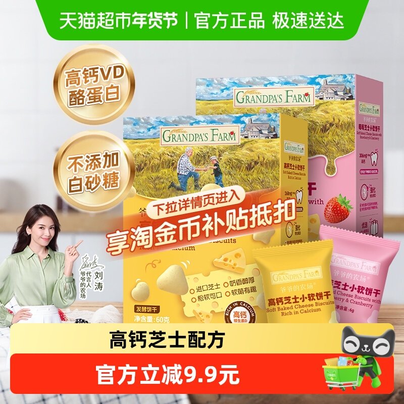 爷爷的农场儿童零食小软饼干无添加无白砂糖高钙芝士奶小馒头