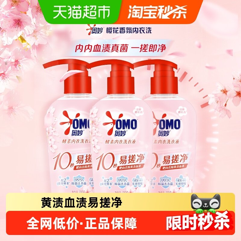 奥妙樱花酵素内衣洗衣液300G*3