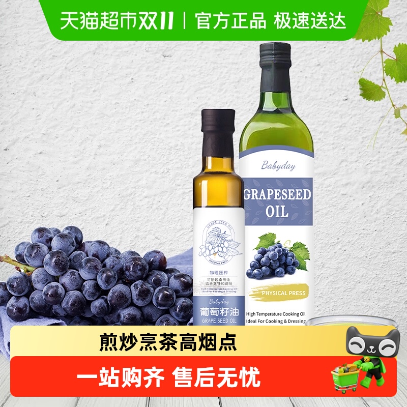 蓓芯园葡萄籽油冷榨高烟点