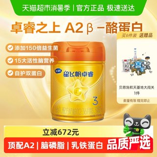 飞鹤星飞帆卓睿Pro A2β酪蛋白婴幼儿配方奶粉3段12-36月龄乳铁