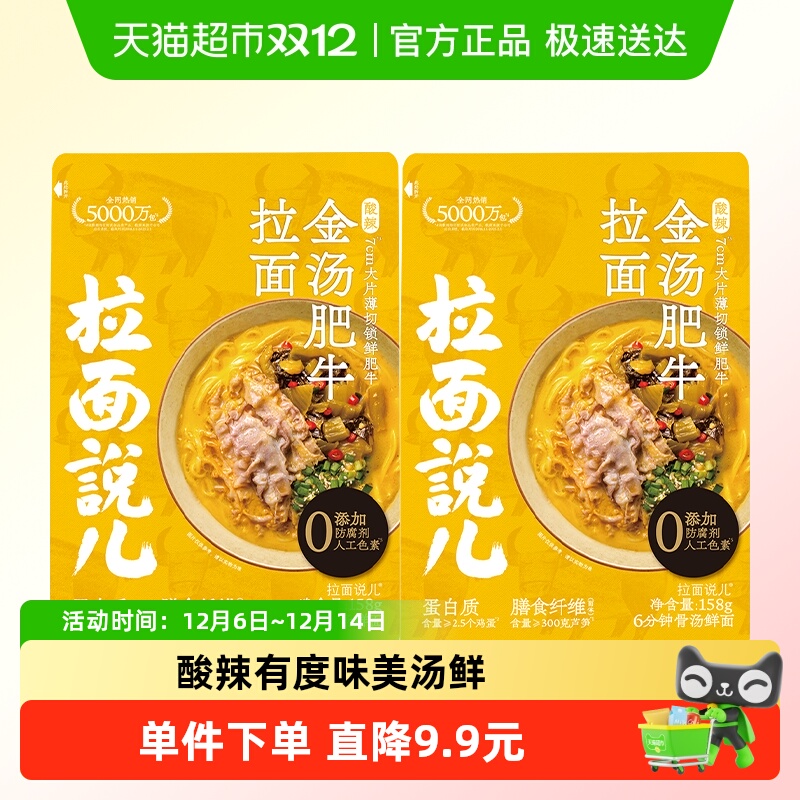 拉面说儿酸辣金汤拉面158g*2袋