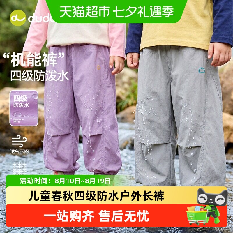 嘟嘟家春秋四级防泼水休闲裤