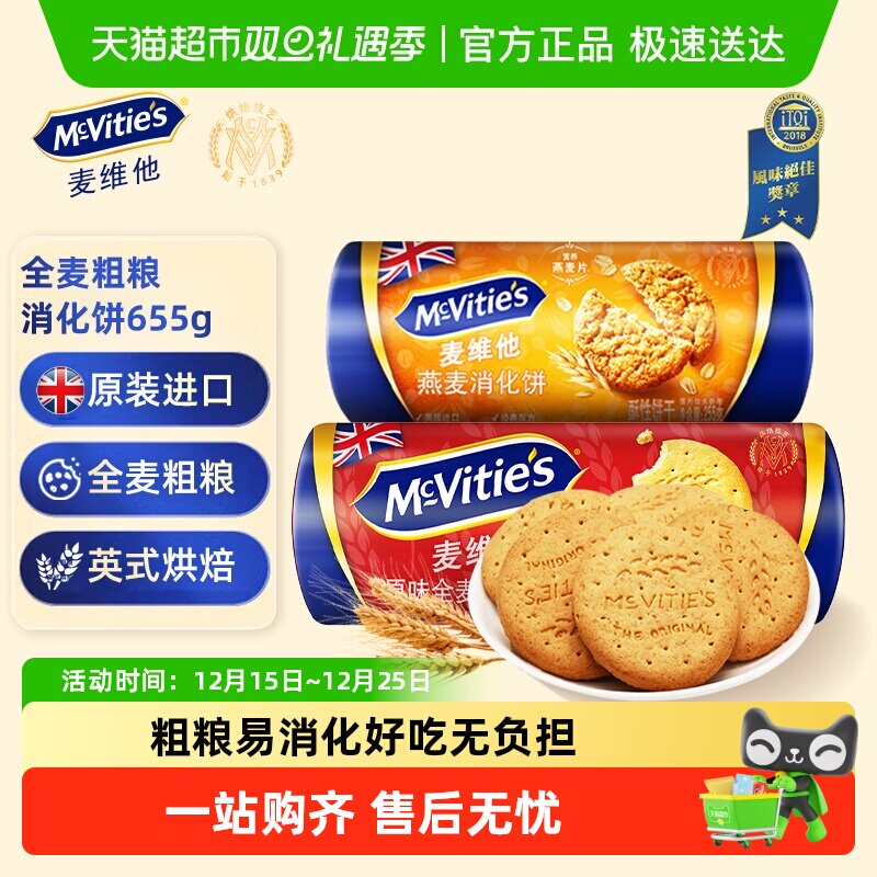 英国进口麦维他全麦粗粮消化饼干营养早餐零食