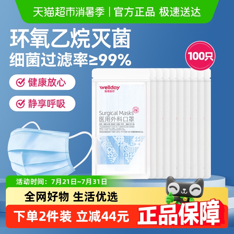 维德医疗外科口罩蓝色成人