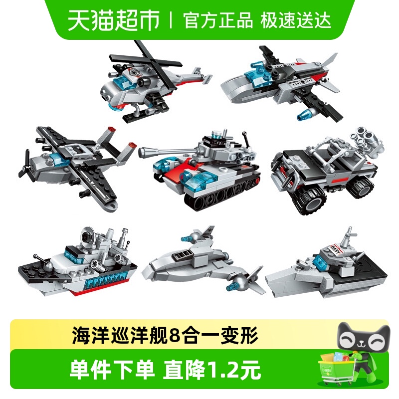 包邮启蒙积木八合一战斗机