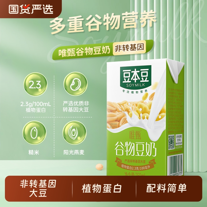 豆本豆唯甄豆奶谷物豆奶250ml*24