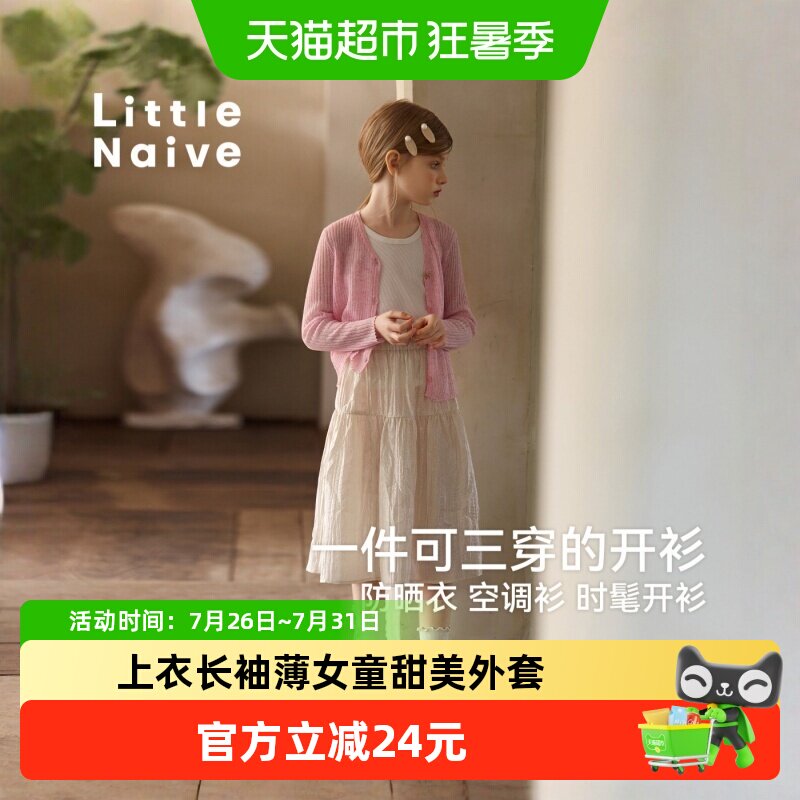 LittleNaive针织开衫甜美外套