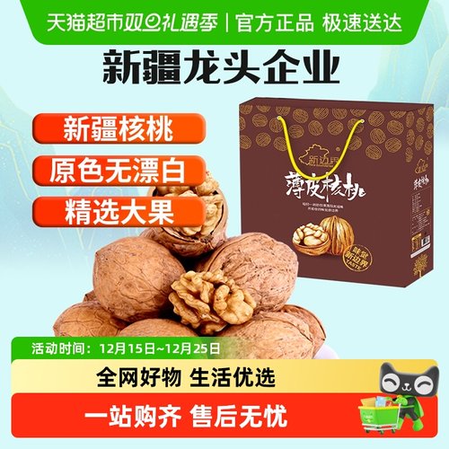 新边界纸皮核桃礼盒1.5kg×1盒