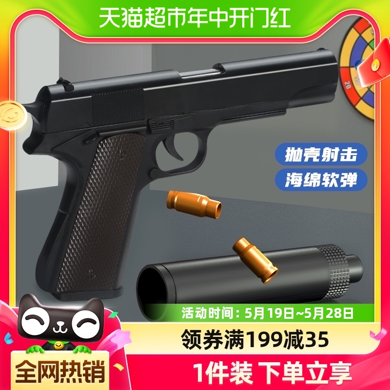 抛壳1911柯尔特玩具枪儿童仿真软弹枪可发射格洛克手枪模型小男孩 玩具/童车/益智/积木/模型 电动玩具枪 原图主图