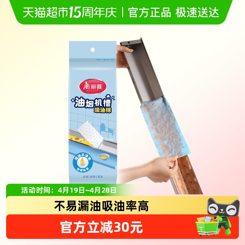 美丽雅抽油烟机吸油棉10条*3包超细纤维不易漏油储油量大厚实通用