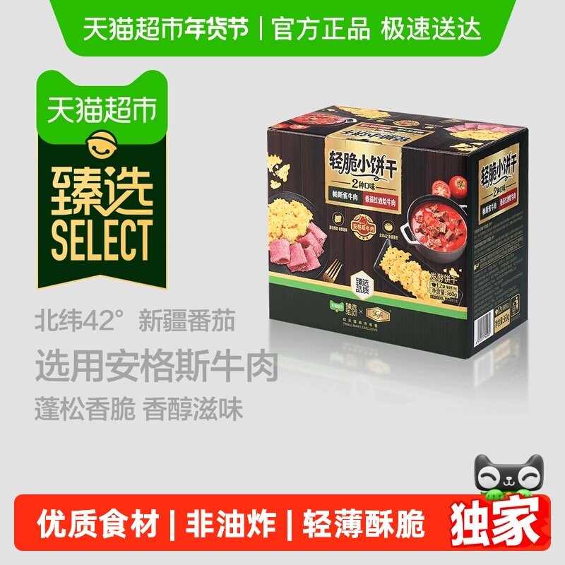 【臻选】Tafe红酒牛肉薄脆饼干休闲解压零食下午茶,零食/坚果/特产,薄脆饼干,淘宝优惠券,粉丝福利购,淘宝优惠卷