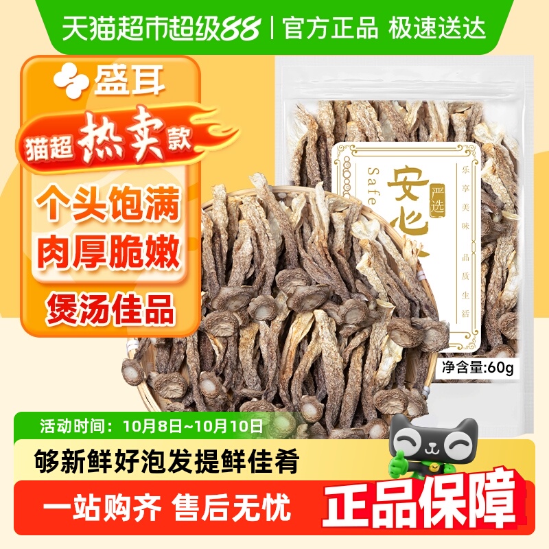 盛耳鹿茸菇蘑菇脆菇鹿茸菌脆优质菌子干货特产无熏硫煲汤食材