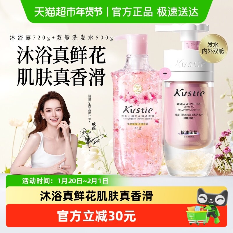 蔻斯汀樱花花瓣沐浴露双仓洗发水沐浴露套装,美发护发/假发,洗护套装/礼盒,淘宝优惠券,粉丝福利购,淘宝优惠卷