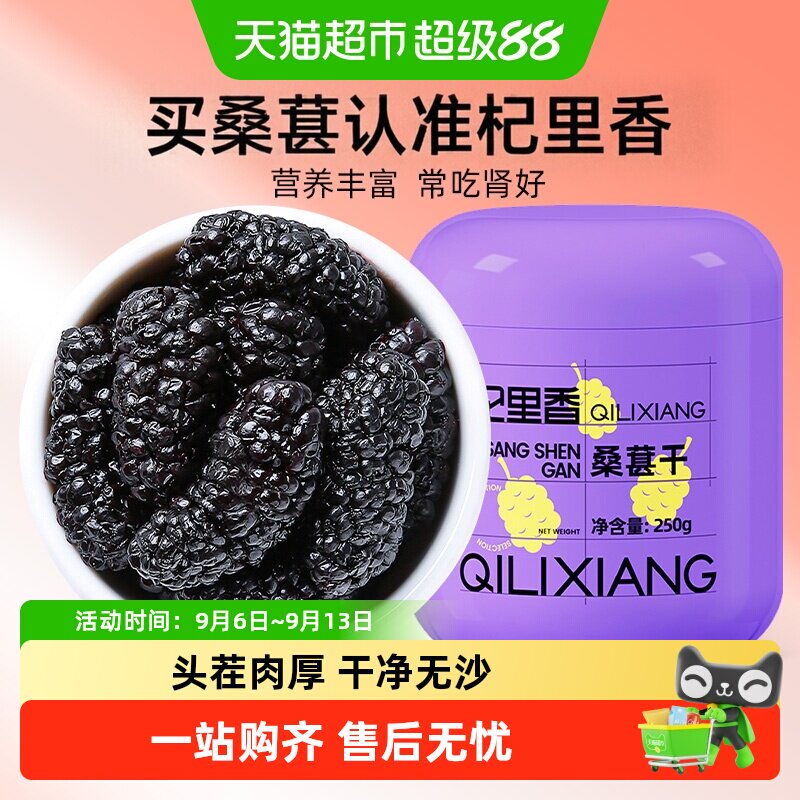 花青素黑桑葚干果干净图片