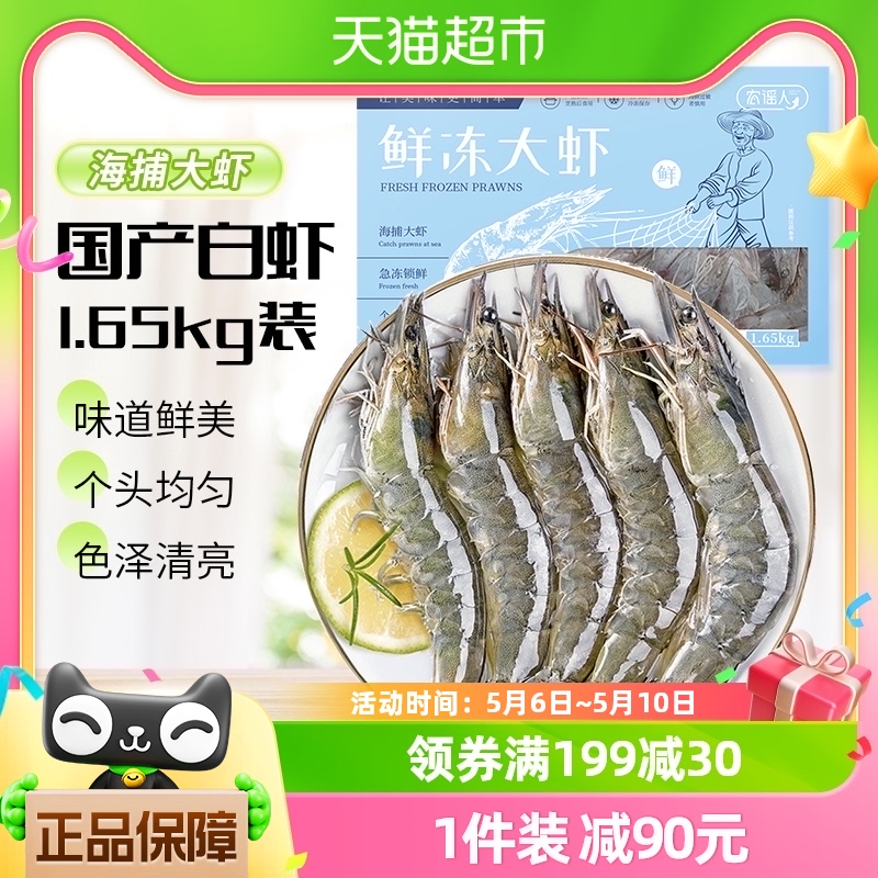 农谣人国产大虾白虾1.65kg/盒新鲜冷冻海虾对虾盐冻基围虾 水产肉类/新鲜蔬果/熟食 冻虾 原图主图