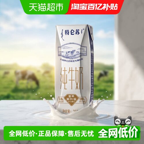 特仑苏纯牛奶250ml*16盒*2提