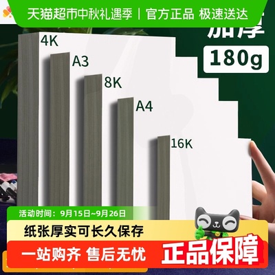 素描纸美术生专用水彩纸绘画纸8k