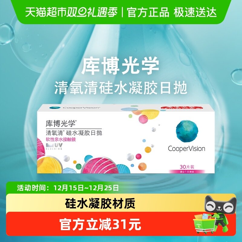 库博光学日抛装隐形眼镜