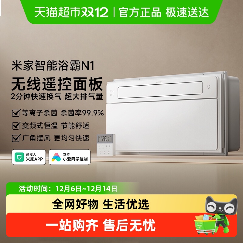 米家智能浴霸N1石墨烯取暖