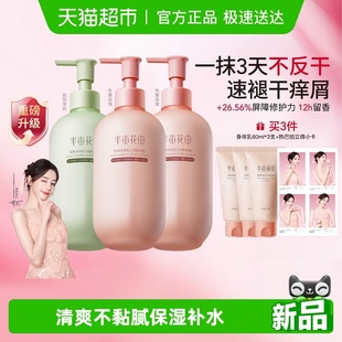 半亩花田倍润烟酰胺身体乳滋润保湿 持久留香润肤乳香体乳男女