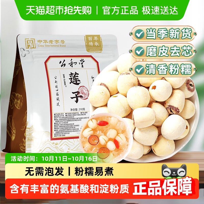 莲子干货去芯磨皮新鲜无芯白莲米正品搭银耳百合桂圆羹粒饱满煮粥