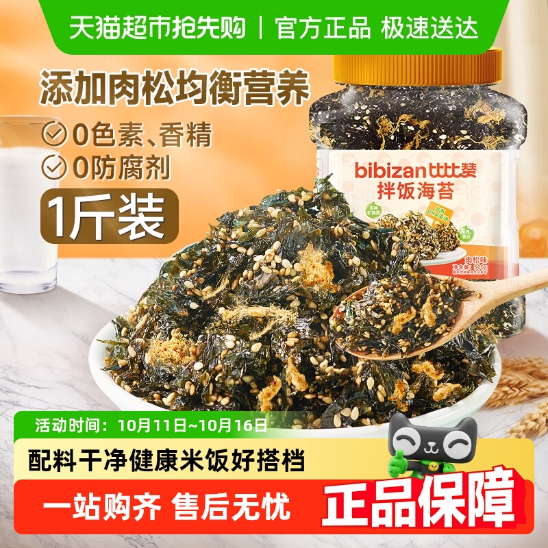 比比赞拌饭海苔碎肉松味罐装零食