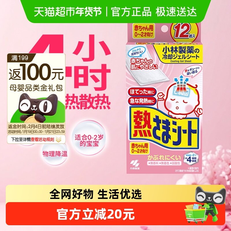 【超级桶】小林制药冰宝贴退热贴冰贴降温贴婴幼儿宝宝用冰贴,婴童洗护,宝宝贴,淘宝优惠券,粉丝福利购,淘宝优惠卷