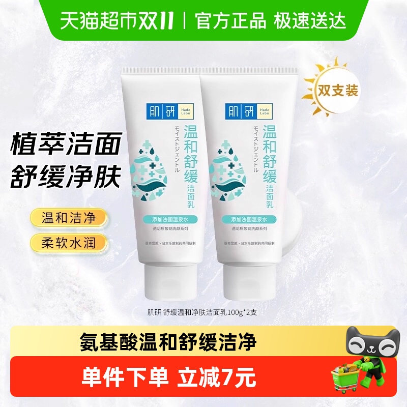 包邮曼秀雷敦肌研净肤温和洁面乳清洁保湿氨基酸洗面奶100g*2