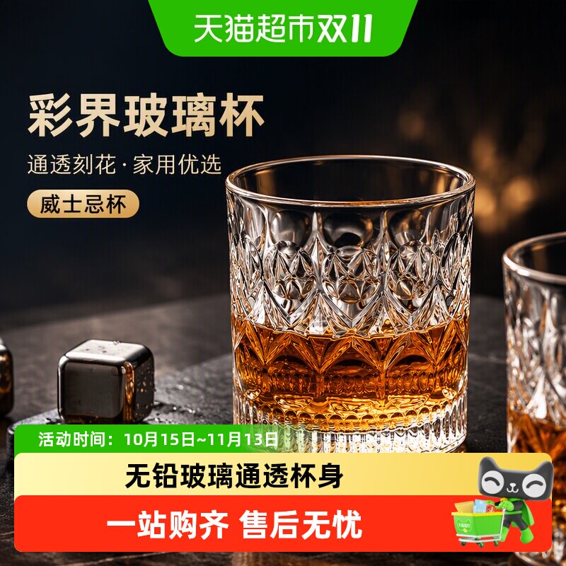 彩界玻璃杯洋酒杯威士忌杯啤酒杯烈酒杯280ml家用饮料喝水杯子1只