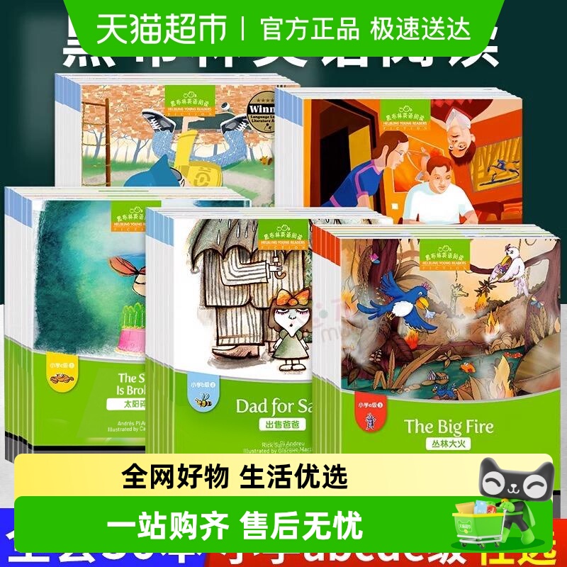 黑布林英语阅读小学abcde级