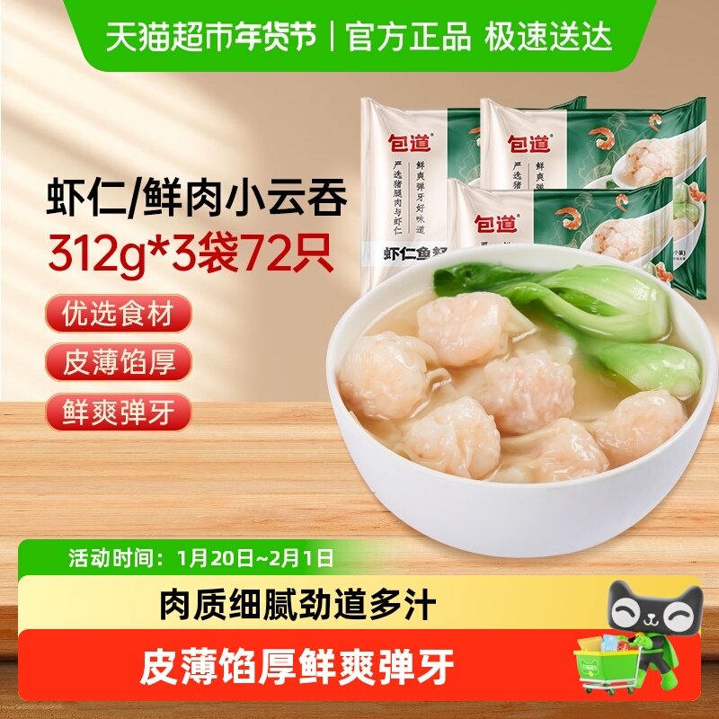 包道鲜肉云吞虾仁鱼籽云吞馄饨早餐速食速冻冷冻半成品,粮油调味/速食/干货/烘焙,馄饨/抄手/云吞/肉燕,淘宝优惠券,粉丝福利购,淘宝优惠卷